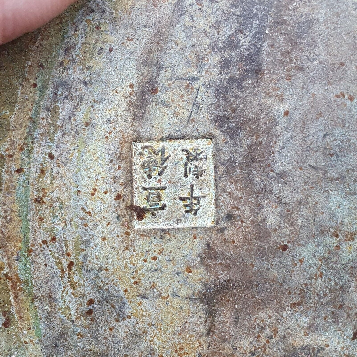 簽名早期古董中國青銅板葉子設計花卉圓形