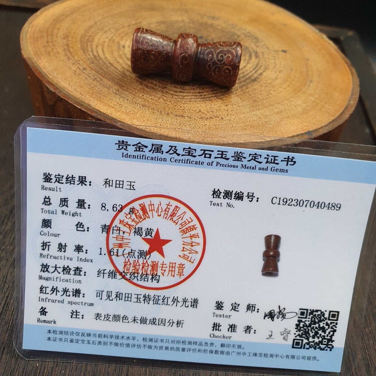 中國早期紅色玉珠吊墜 海地證書 已提供-489