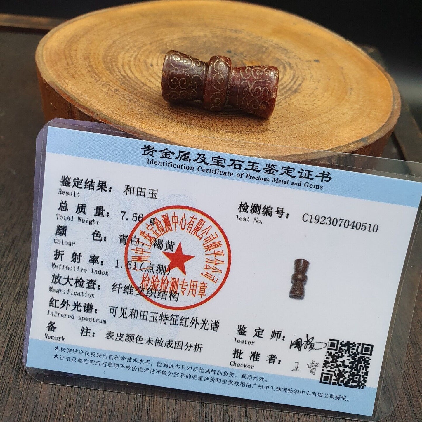中國早期紅色玉珠吊墜 海地證書 已提供-510